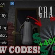 Новый Код В Роблокс Гренни New Code Roblox Granny