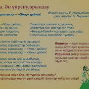 Ядролық Жарылысқа Жоқ Дейміз Әні