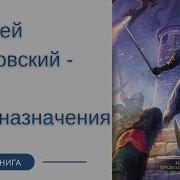 Анджей Сапковский Меч Пребназначения