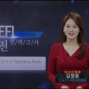 파고다인강 토플 Reading 실전 모의고사 샘플강의