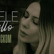 Adele Hello Ru Cover Кавер На Русском