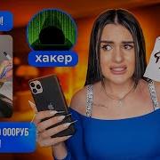 Переписка С Фейком Карины Аракелян