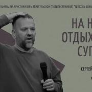 Сергей Лукьянов