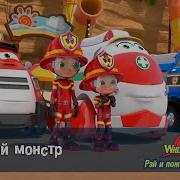 Рей Пожарная Команда