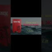 Кызыл Жебе Аудиокитап