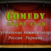Демис Карибидис И Андрей Скороход Российский И Бразильский Комментатор