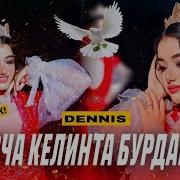 Оча Келинта Бурдан