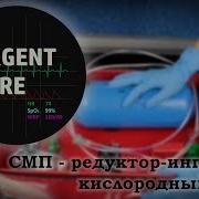 Смп Редуктор Ингалятор Кислородный Рик