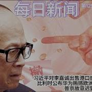 李老师不是你老师习近平对李嘉诚