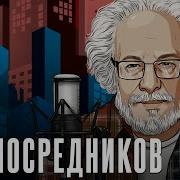 Алексей Винидиктов Без Постредников030 2024