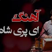 ای پری شاه پری امشب سر بامت کی بود