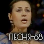 Песни 1988 Года Ссср