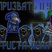 Terraria Гайд Как Призвать И Убить Культиста Лунатика Lunatic Cultist