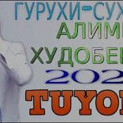Алими Худоберди