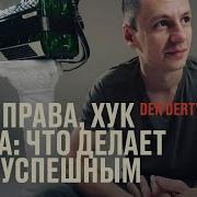 Хук Справа Группа