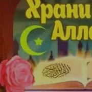 Я Аллах1 Я Рахьман