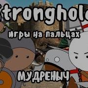 Stronghold Crusader Писарь