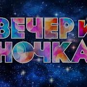 Вечериночка Сборник Супер Летний