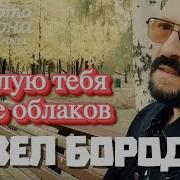 Зацелую Тебя Выше Облаков
