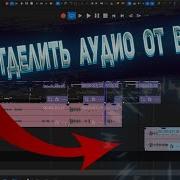 Как Открепить Аудиодорожку От Видеодорожки В Sony Vegas Pro