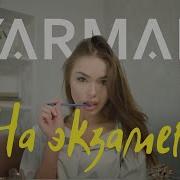 Ярмак На Экзамен
