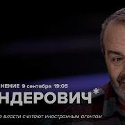 Шендерович Особое Мнение