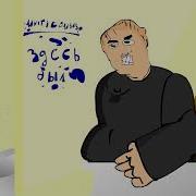 Я Не Умру В Туалете Но Это Анимация