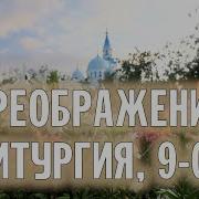 Божественная Литургия Валаамского Монастыря