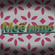 Моё Интро Gacha Life Miki Chan Чит Опис