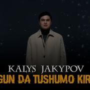 Тушумо Кирчи Тосуп Алайын Калыс Жакыпов