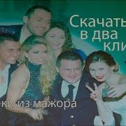 Из Сериала Мажор Музыка
