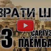 Кисаи Хазрати Шис