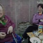 Бабуля Жжет Поет Песню О Члене