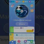 Плитки Фортепиано Маленькая Звезда