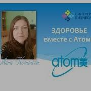 Хемохим Здоровье Вместе С Атоми Atomy Anna Хемохим