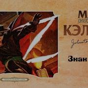 Знак Зорро Кузнецов