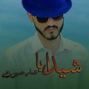 New Balochi Song Ammar Hoseinzehi Song عمار حسین زهی