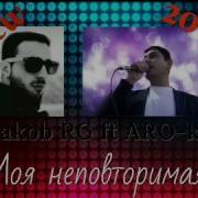 Aro Ka Ft Hakob Rg Моя Неповторимая 2017 New