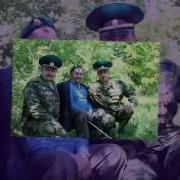 Погранцы Афгана Песня Павла Сушко Клип Виктора Азизова