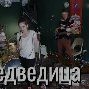 Soulway И Юля Кошкина Медведица