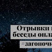 Наталья Кузьмич Загоночки