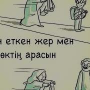 Жаным Анам Жылама