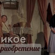 Рождественская Постановка Великое Приобретение 2021 Год