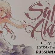 Guilty Crown Ed1 Full Rus Departures Anata Ni Okuru Ai No Uta Cover By Sati Akura