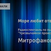 Радио Спектакли Про Моряков