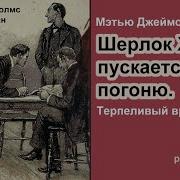 Весь Шерлок Холмс С Юрием Тенман