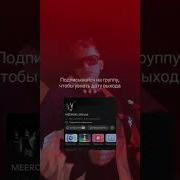 Не Грусти Малышка Обижать Тебя Не Буду