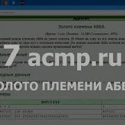 Разбор Задачи 7 Acmp Ru Золото Племени Абба Решение На C