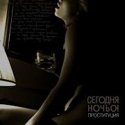 Сегодняночью Легкие Заметки О Чьих То Впечатлениях