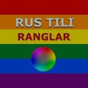 Rus Tili Ranglar